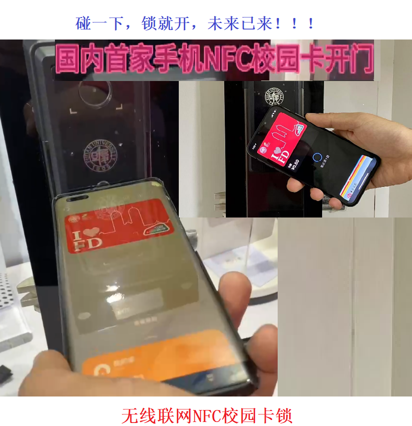 “碰一下”鎖就開，未來已來?。?！