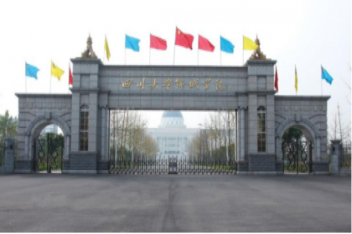 四川大學(xué)錦城學(xué)院