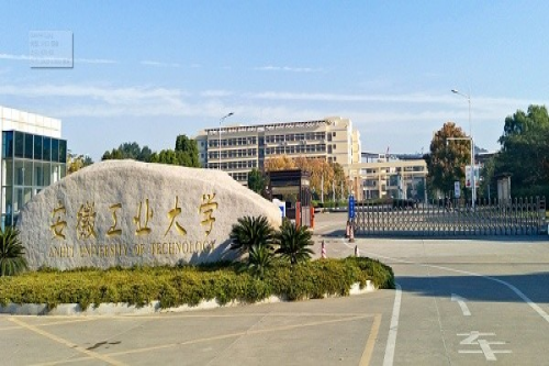 安徽工業(yè)大學(xué)