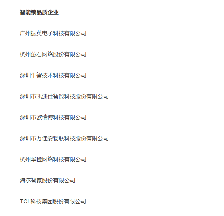 實(shí)力上榜：2023慧聰品牌評選20強(qiáng)榜單公布，熱烈慶祝我司入圍【智能鎖品質(zhì)企業(yè)】20強(qiáng)！