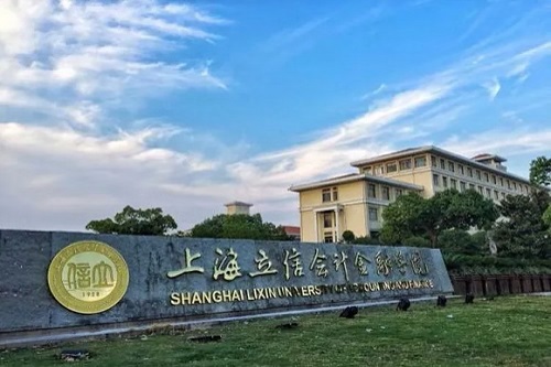 上海立信會(huì)計(jì)金融學(xué)院