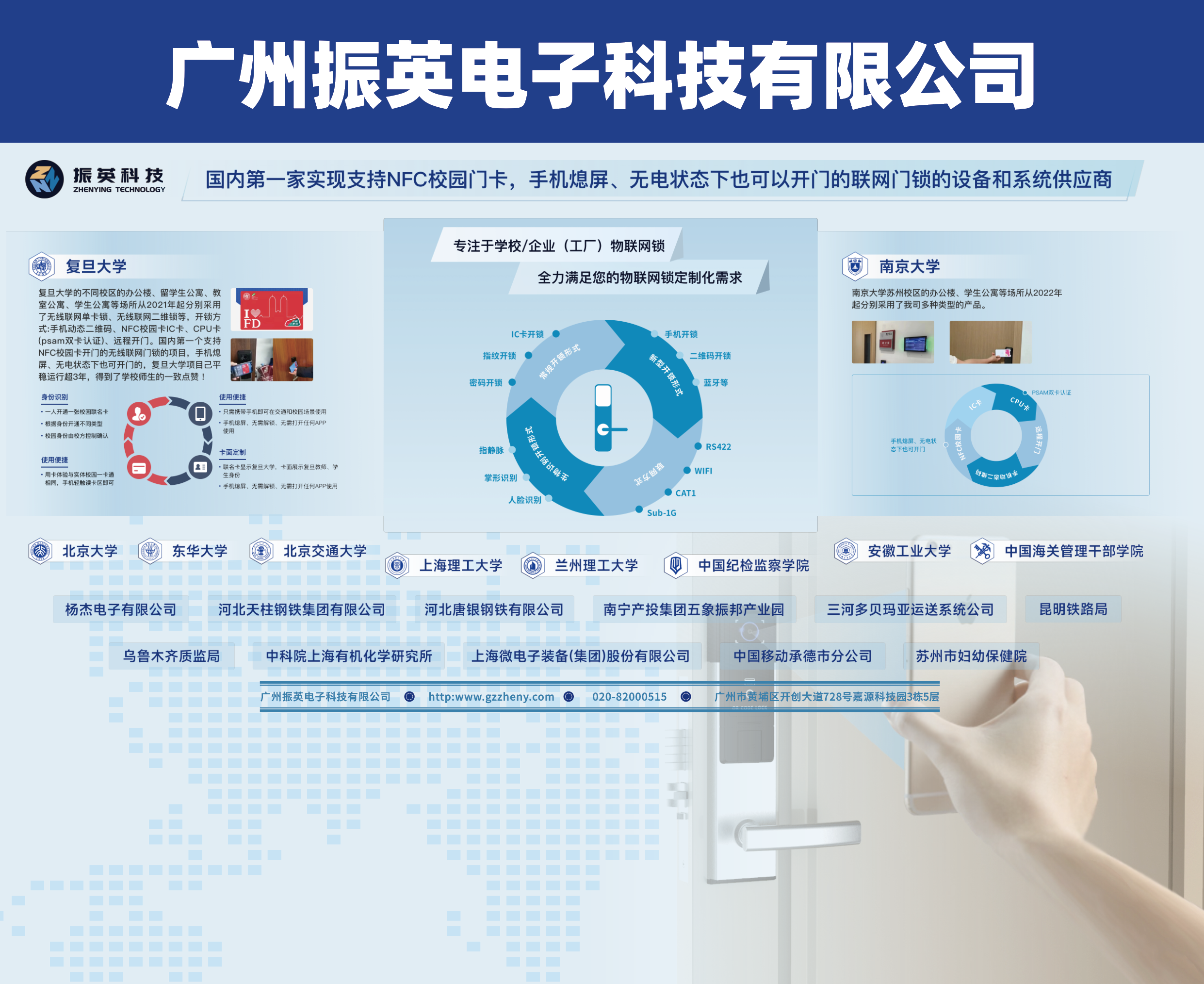 國(guó)內(nèi)第一家實(shí)現(xiàn)支持NFC校園門卡，手機(jī)熄屏、無(wú)電狀態(tài)下也可以開門的聯(lián)網(wǎng)門鎖的設(shè)備和系統(tǒng)供應(yīng)商！