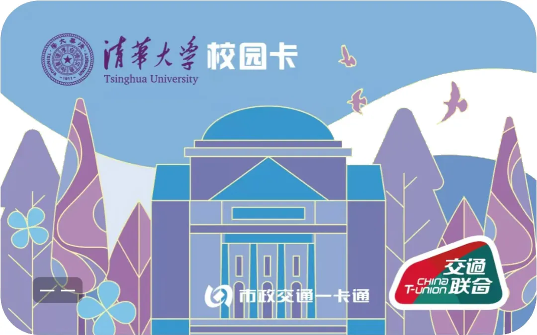清華大學(xué)校園卡NFC應(yīng)用來啦！