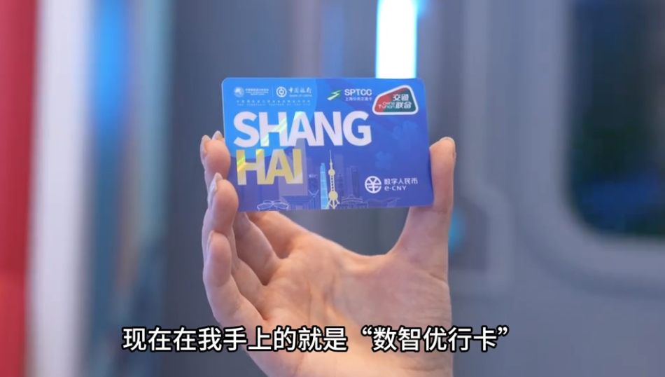 數(shù)字人民幣推廣應(yīng)用新突破——中行上海市分行發(fā)布“數(shù)智優(yōu)行卡”